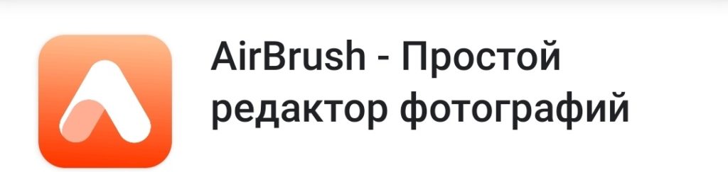 Бесплатное приложение для обработки фото на айфон и андроид — подборка из 17 лучших вариантов
