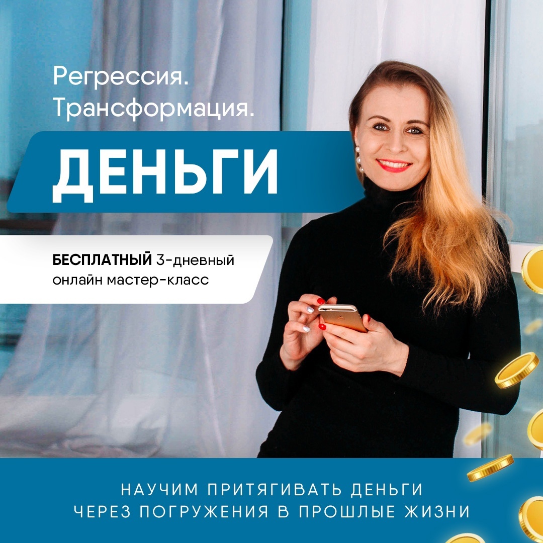 Кейс по продвижению онлайн марафона по денежному мышлению: результат уже после первого теста