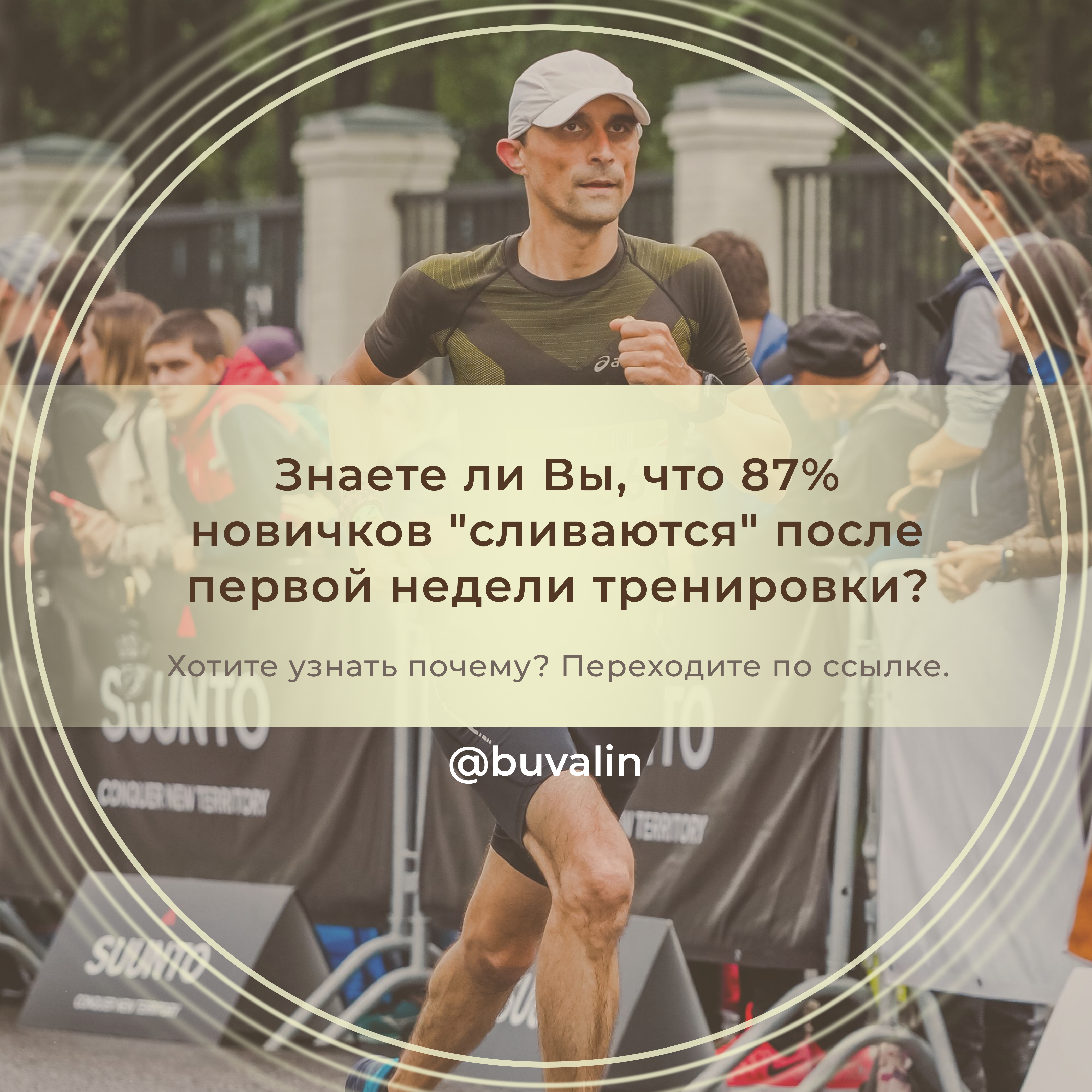 Кейс по продвижению и сбору людей на спортивный марафон: 719 лида в воронку за 10000 рублей
