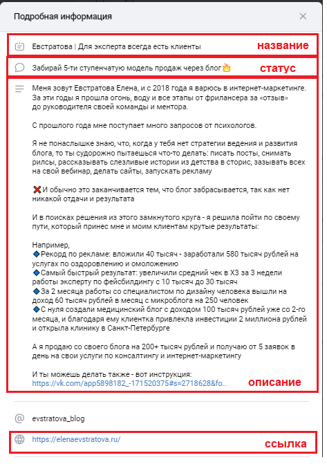 Как оформить шапку профиля - 3 моих шаблона для составления + 20 примеров из разных ниш
