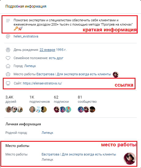 Как оформить шапку профиля - 3 моих шаблона для составления + 20 примеров из разных ниш