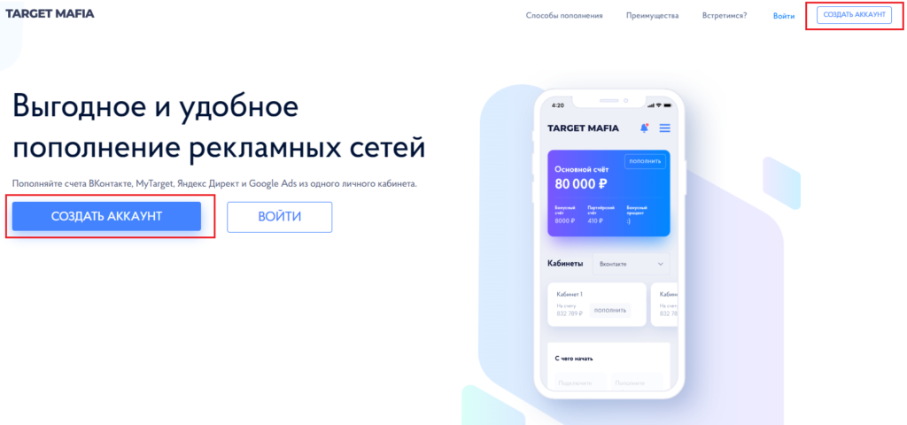 Таргет Мафия (Target Mafia): мой честный отзыв о сервисе пополнения и управления рекламными бюджетами + кэшбек на рекламу