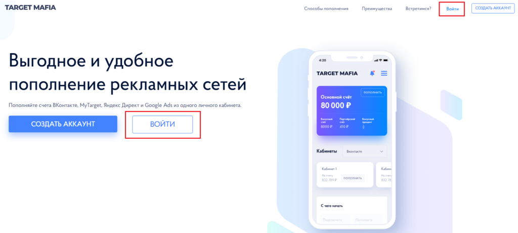 Таргет Мафия (Target Mafia): мой честный отзыв о сервисе пополнения и управления рекламными бюджетами + кэшбек на рекламу