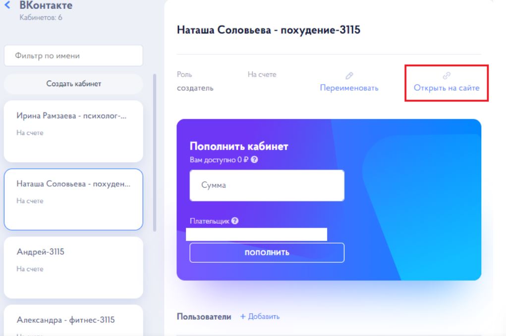 Таргет Мафия (Target Mafia): мой честный отзыв о сервисе пополнения и управления рекламными бюджетами + кэшбек на рекламу