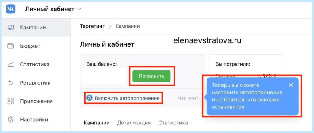 Как пополнить рекламный кабинет в ВКонтакте (старый и новый): подробный разбор от А до Я