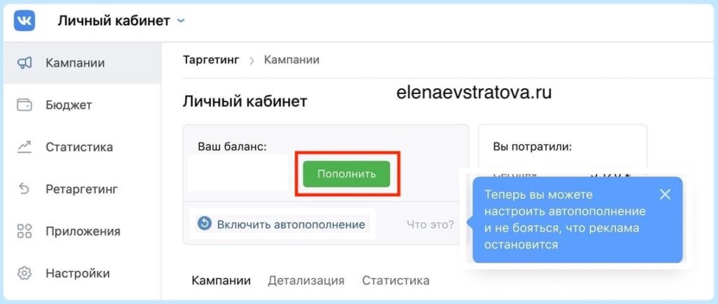 Как пополнить рекламный кабинет в ВКонтакте (старый и новый): подробный разбор от А до Я