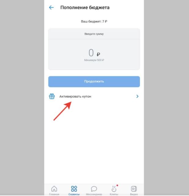 Как пополнить рекламный кабинет в ВКонтакте (старый и новый): подробный разбор от А до Я