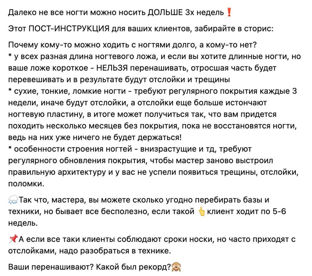 50+ идей и тем постов для мастера маникюра, педикюра и подолога (+контент план)